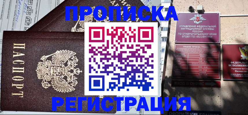 прописка в Верещагино