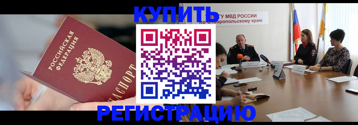 купить прописку в Верещагино